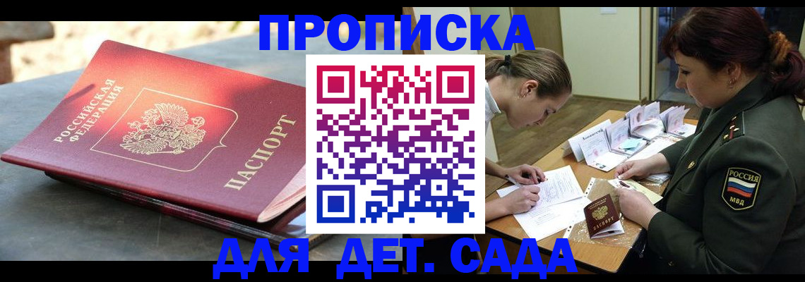 прописка для военкомата в Рузаевке