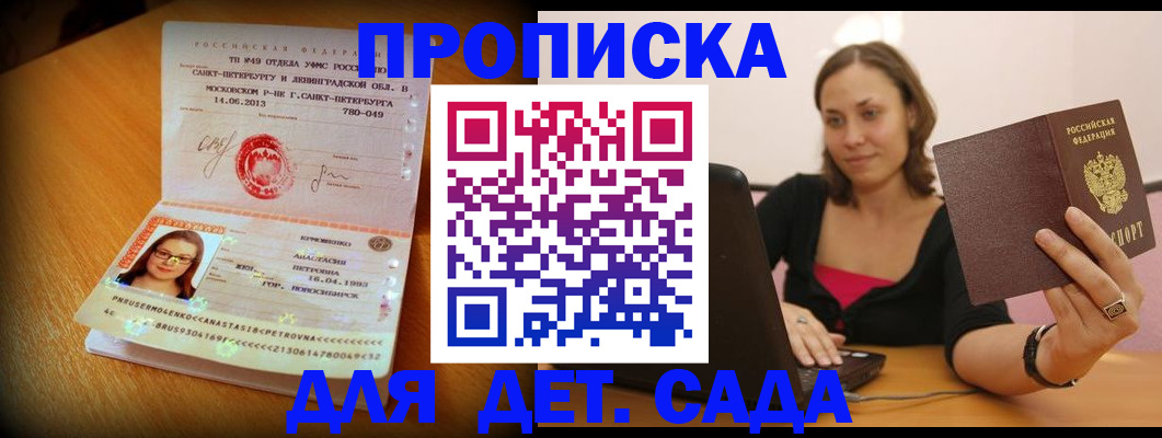 прописка ребенка в Рузаевке