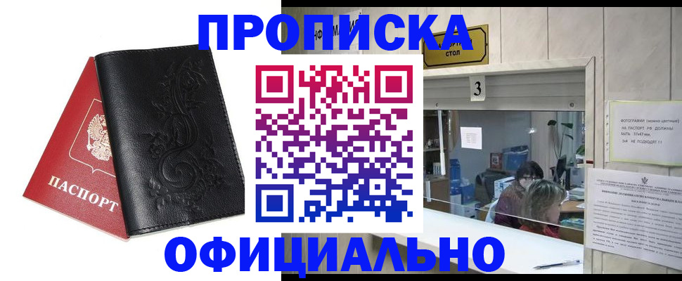 прописка от собственника в Рузаевке